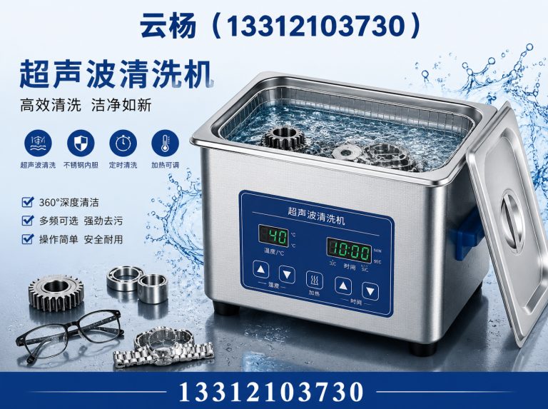 河北区超声波清洗机展示图